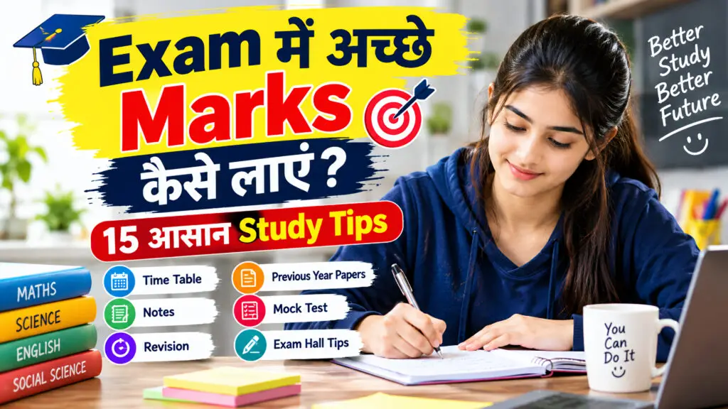 Exam में अच्छे Marks कैसे लाएं Study Tips Info nest hub
